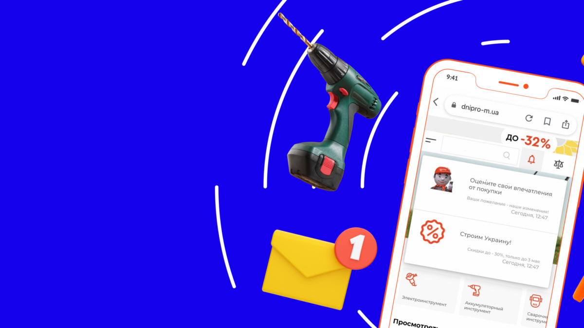 Как App Inbox помогает ритейлу увеличивать продажи: опыт Dnipro-M