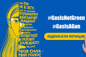 #GasIsAGun: тисячі українців кинули виклик найпотужнішій «зброї» росії в Європі