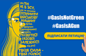 #GasIsAGun: тысячи украинцев бросили вызов самому мощному «оружию» россии в Европе