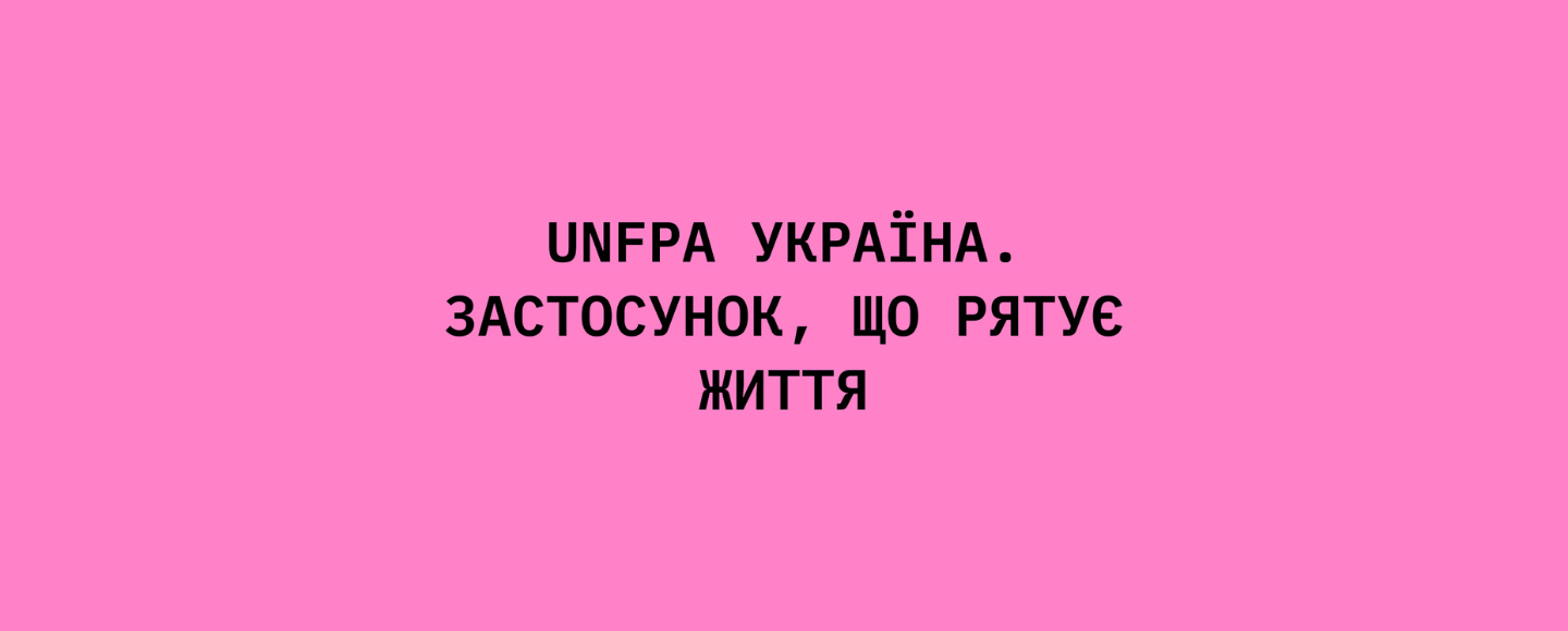 В Украине создали приложение для женщин, о котором не должны знать мужчины