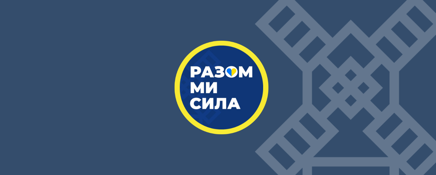 Досвід МХП в об’єднанні багатотисячної команди