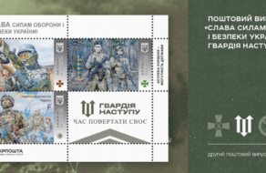 «Укрпочта» анонсировала выпуск новой марки «Слава Силам обороны и безопасности Украины! Гвардия наступления»