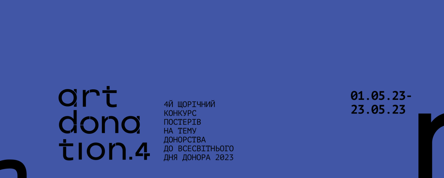 К Всемирному дню донора крови запустили конкурс постеров