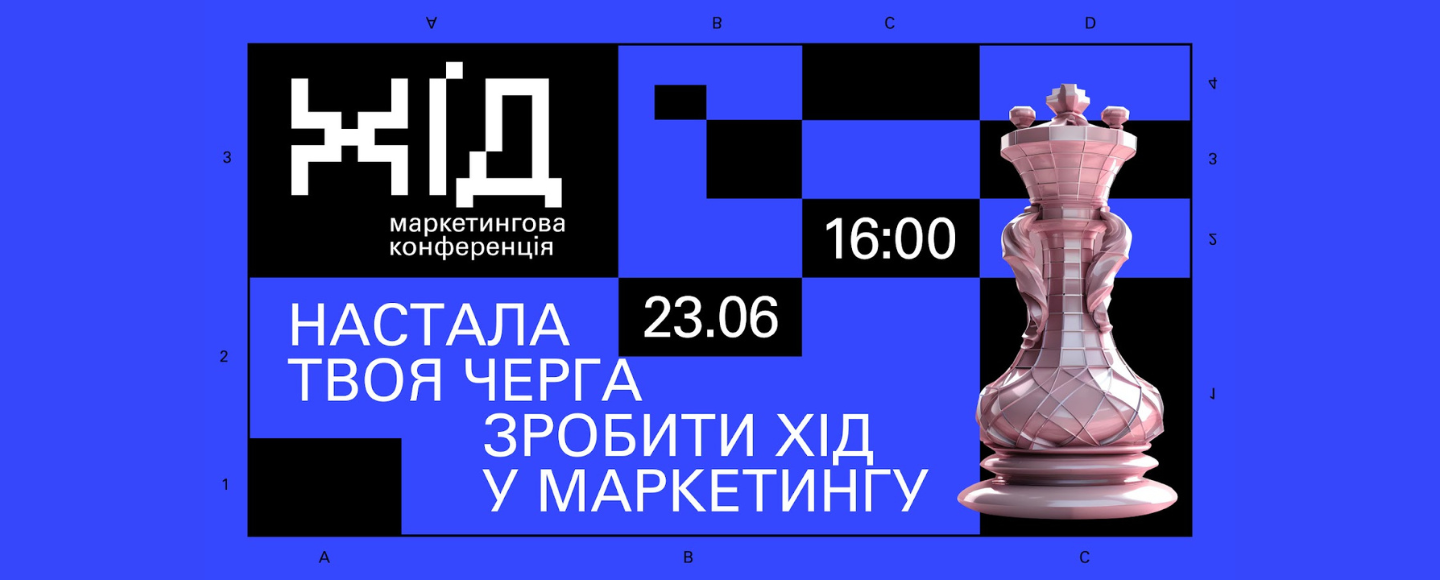 Українські експерти розкажуть про ефективний маркетинг із обмеженими бюджетами