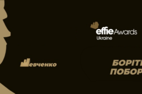 ВРК оголосила про початок формування журі Effie Awards Ukraine 2023