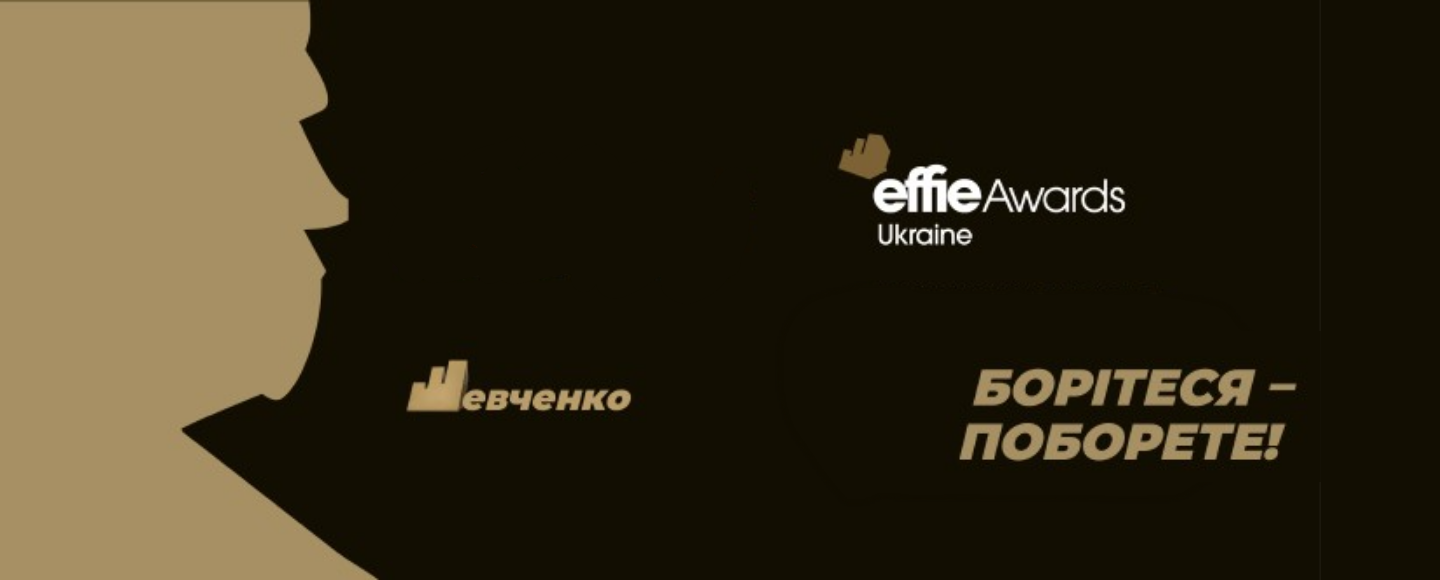 ВРК оголосила про початок формування журі Effie Awards Ukraine 2023