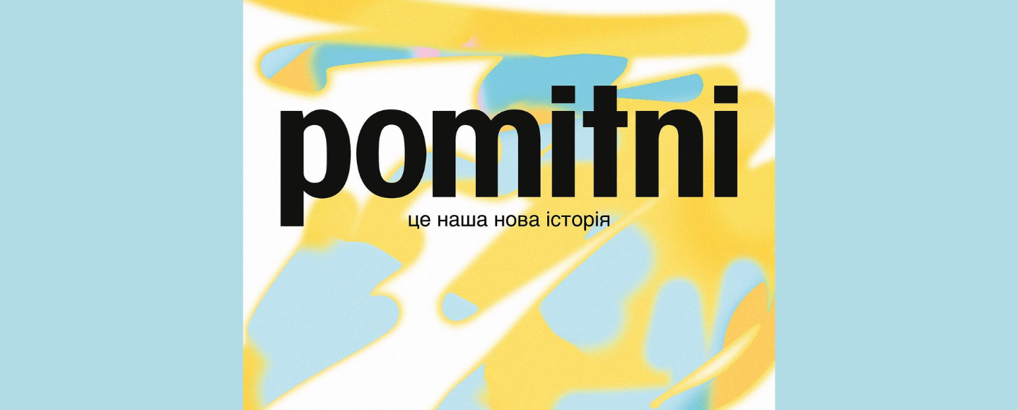 MOЗGI Entertainment и MO3GI Group стали Pomitni