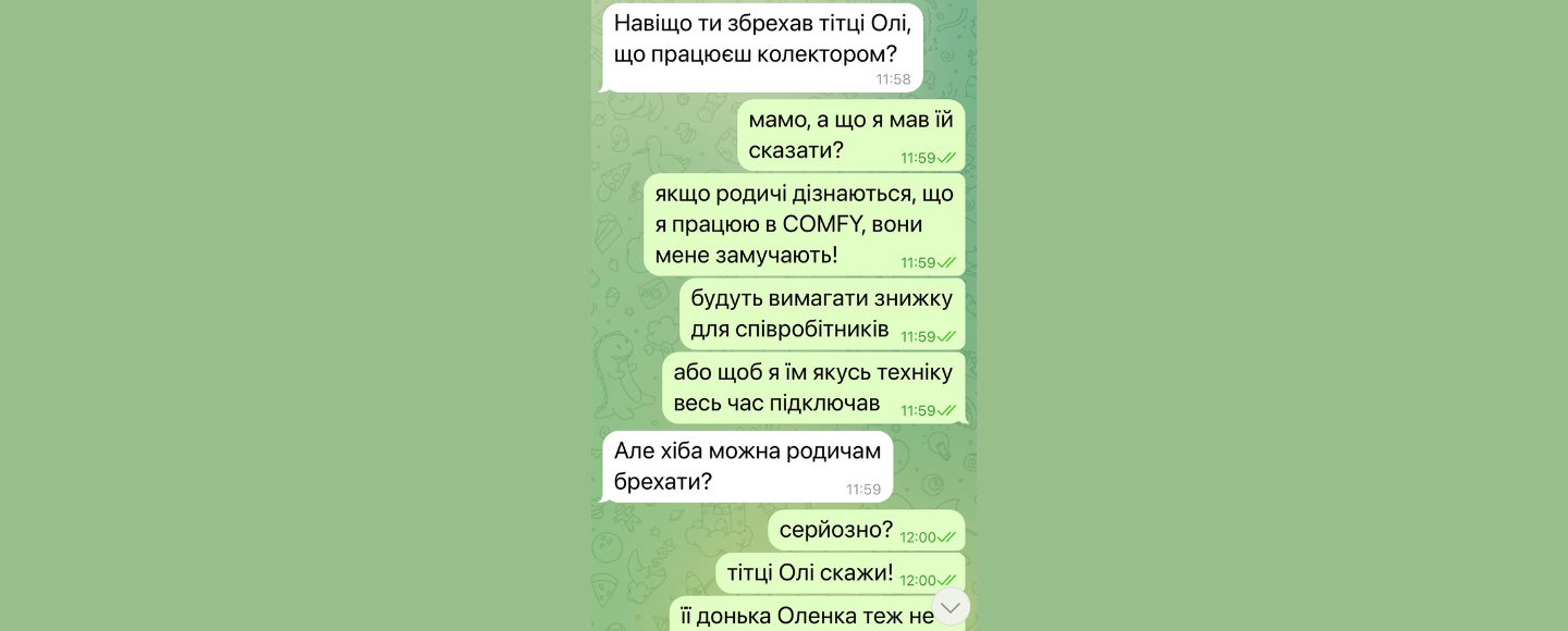 Рассказ поведал о сотрудниках, которые скрывают, что работают в COMFY