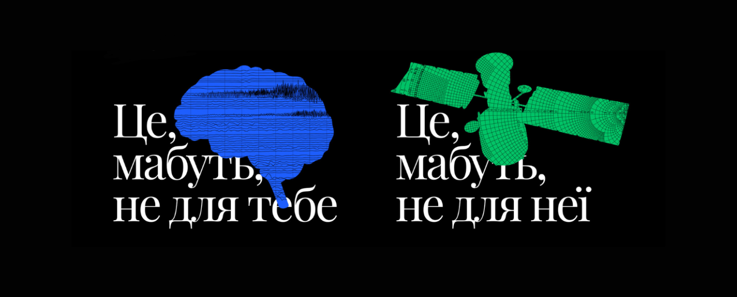 «Это, наверное, не для тебя»: украинский университет запустил смелую вступительную кампанию