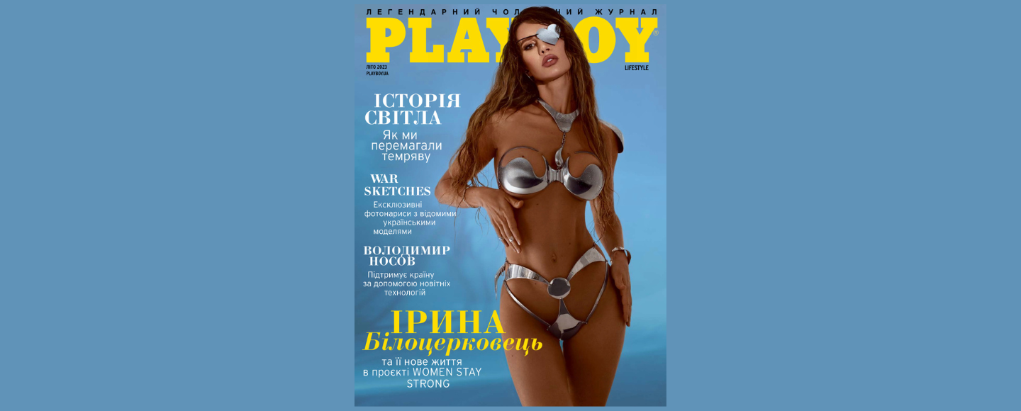 Playboy Україна представив перший друкований випуск за час війни