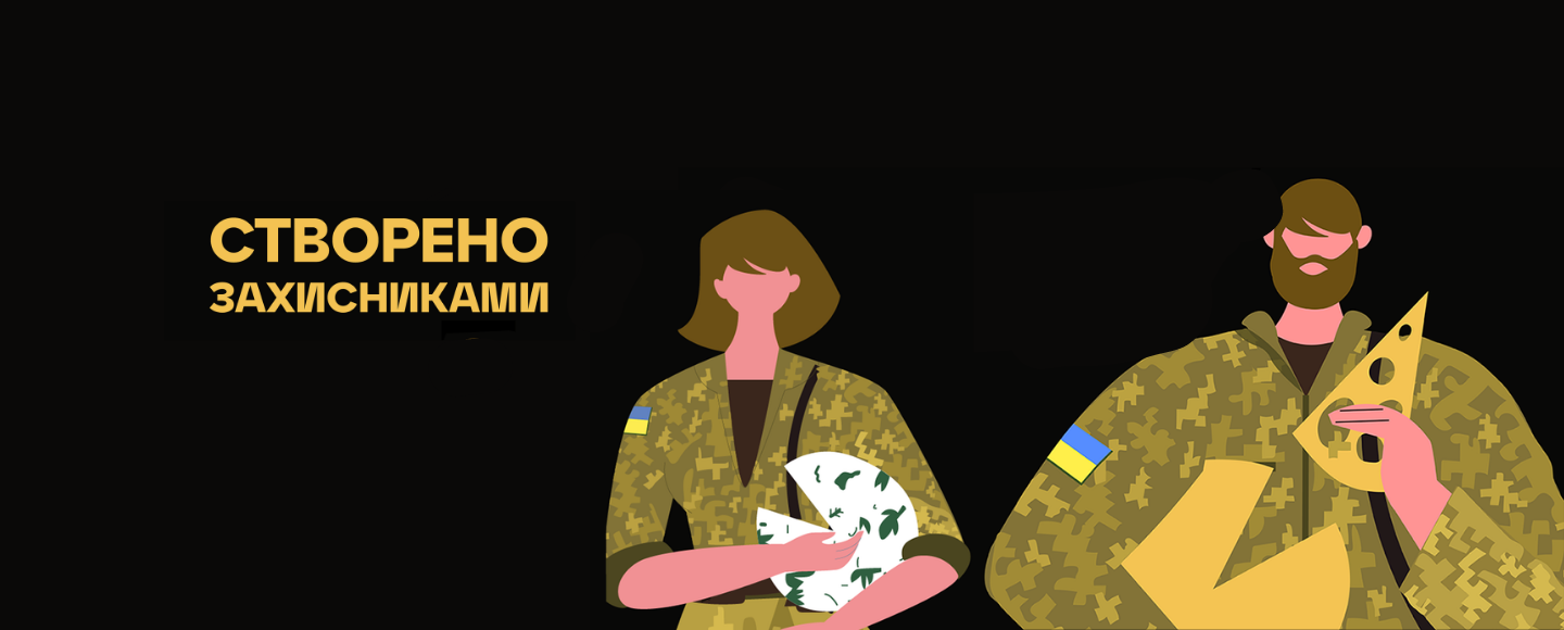 «Створено Захисниками»: «Сільпо» запустив кампанію з підтримки ветеранського бізнесу