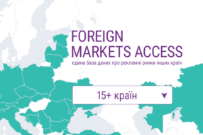 В Україні запустять єдину базу даних про рекламні ринки інших країн