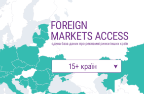 В Украине запустят единую базу данных о рекламных рынках других стран