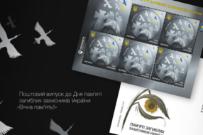 «Укрпошта» представила марку до Дня пам’яті Захисників України