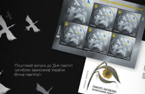 «Укрпочта» представила марку ко Дню памяти Защитников Украины