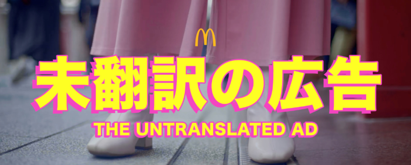 J-Pop хіт, що очолив музичні чарти, виявився рекламою McDonald’s