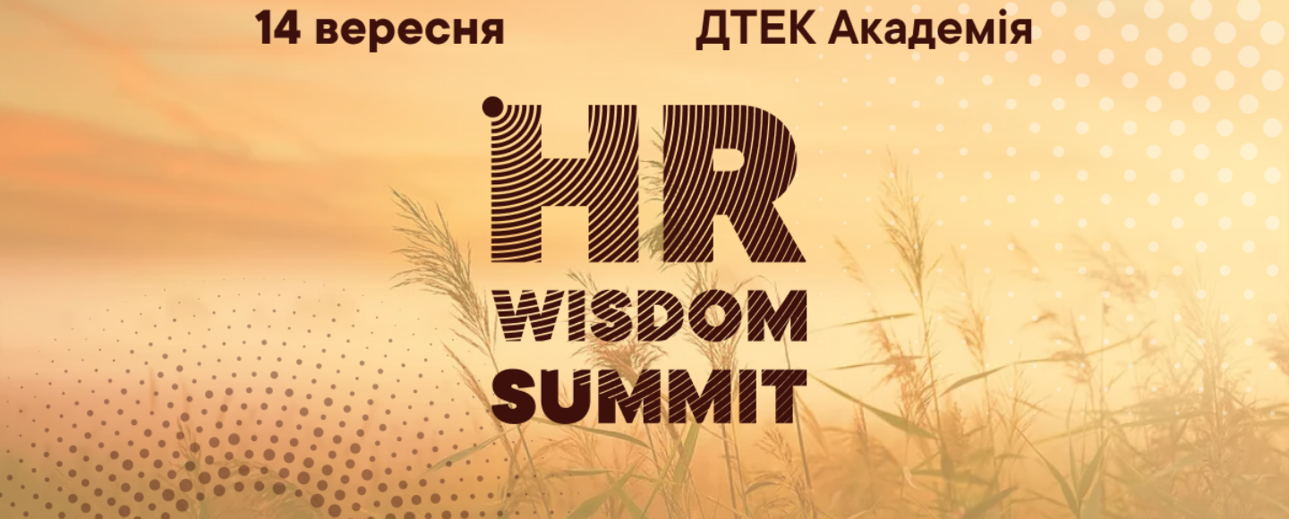 Управление талантами во время войны: эксперты поделятся опытом на HR Wisdom Summit