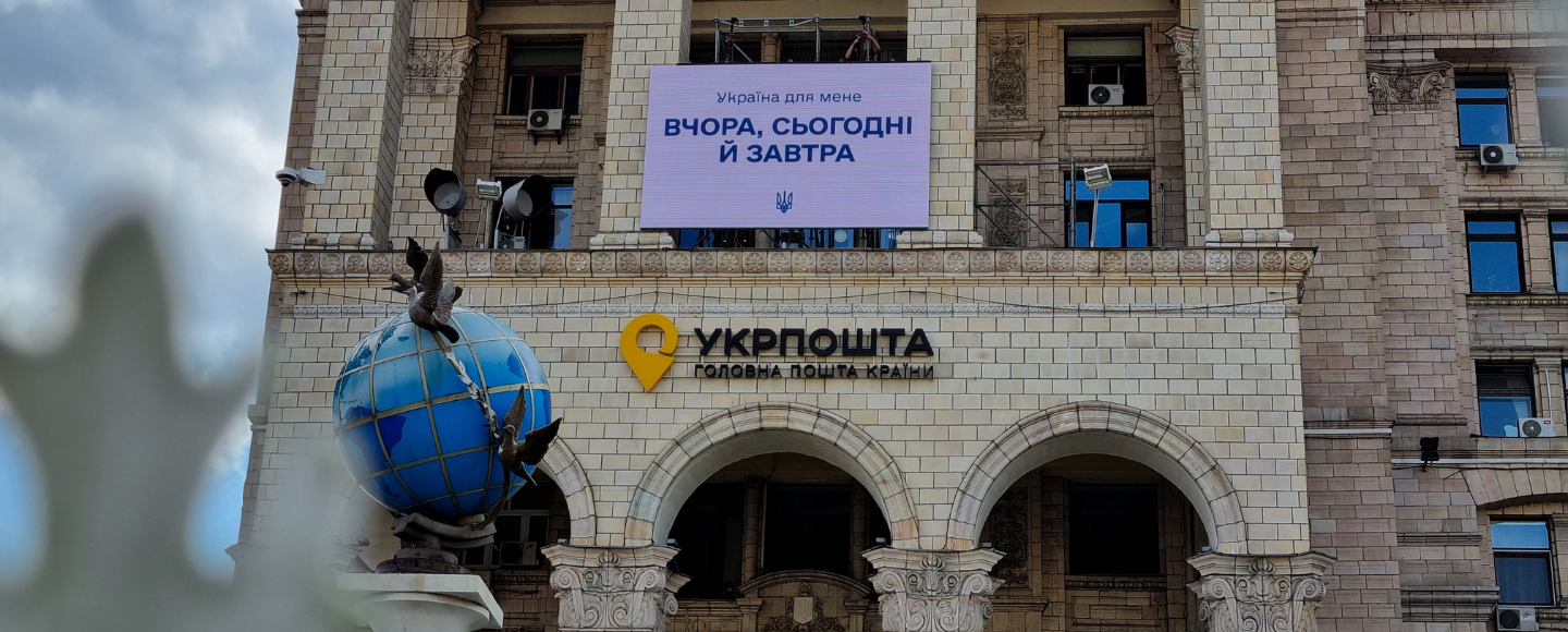 «Украина для меня…»: на фасаде главпочтамта появились слова любви к Украине