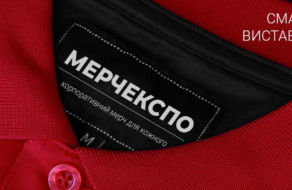 МЕРЧЕКСПО: Асоціація Виробників та Імпортерів України («АВІРСУ») відроджує промоушн індустрію України