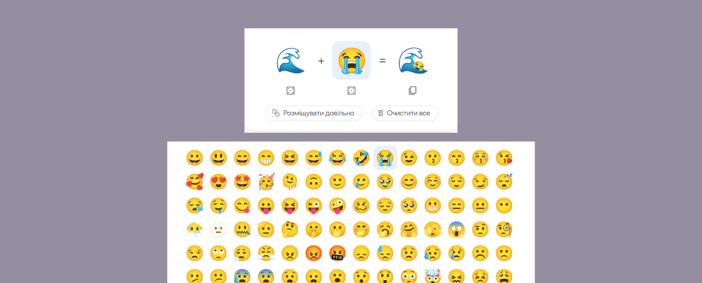 Google создал сервис, в котором можно объединить два эмодзи