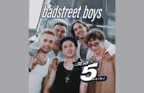 Badstreet Boys: Дантес, Тимошенко, Байдак и другие создали бой-бэнд с благотворительной целью
