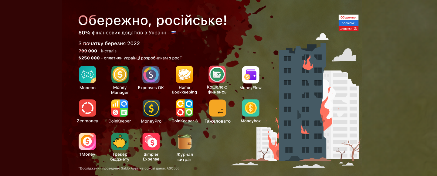 50% приложений для финансов в Украине — российские. Как не дать им доступ к деньгам?