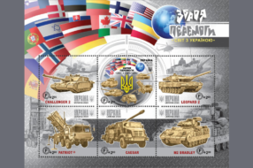 «Зброя Перемоги»: Укрпошта представила нову марку