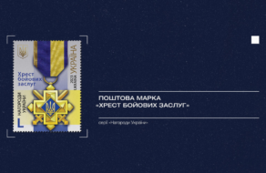 «Укрпошта» присвятила марку захисникам та захисницям України