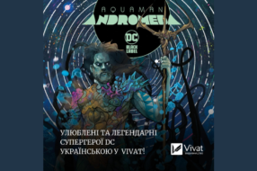 Українське видавництво Vivat планує випуск коміксів від DC