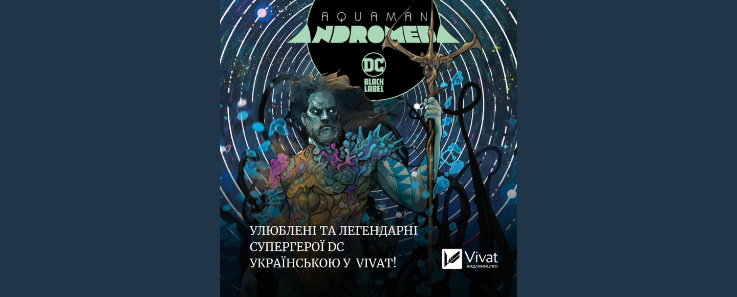 Українське видавництво Vivat планує випуск коміксів від DC