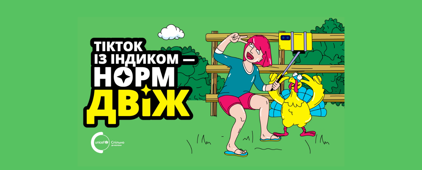 «Літні пригоди без шкоди»: как прошла коммуникационная кампания ЮНИСЕФ и ГСЧС