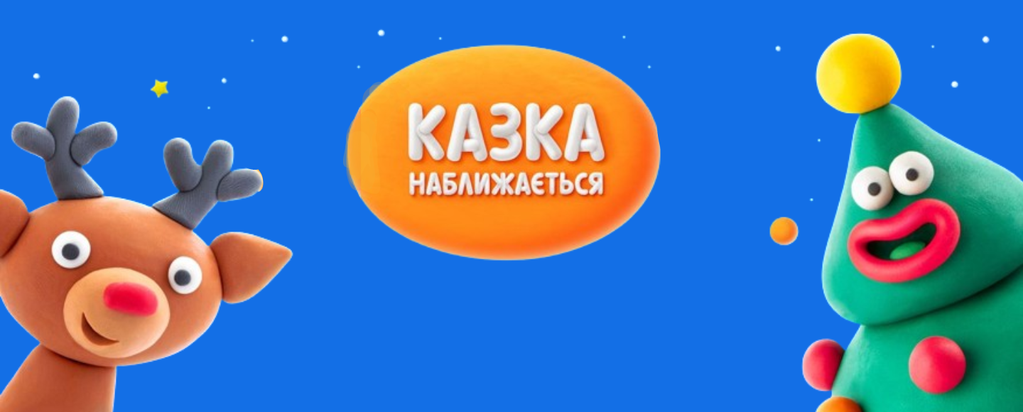 Зліпи їх усіх: українська мережа супермаркетів запустила акцію зі святковими персонажами