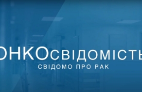 Онкологи Украины объединились, чтобы представить видеопроект для обучения украинцев онкоосознанности