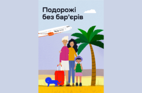 В Україні створили посібник для підготовки до подорожей дітей з аутизмом