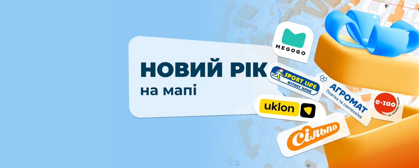 Український маркетплейс з продажу нерухомості презентував мапу із різдвяними подарунками