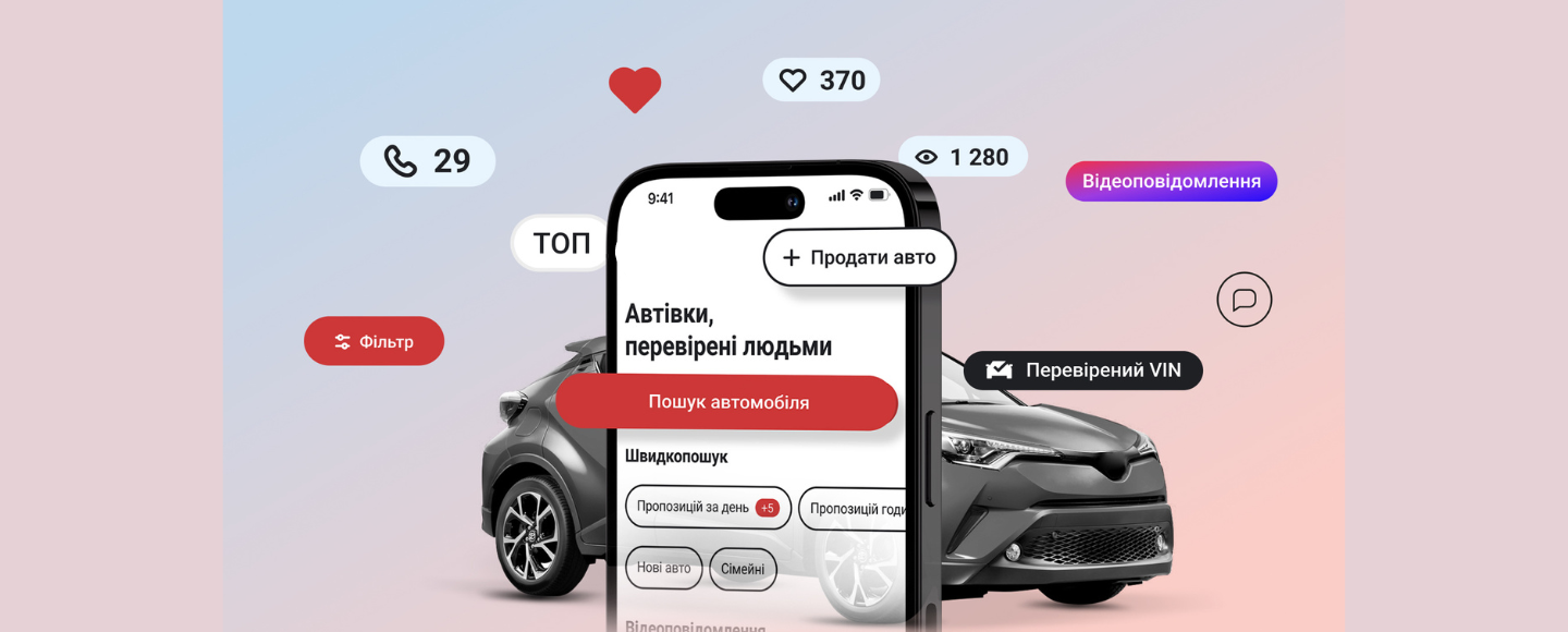 Український маркетплейс з продажу авто представив новий дизайн та функції у застосунку