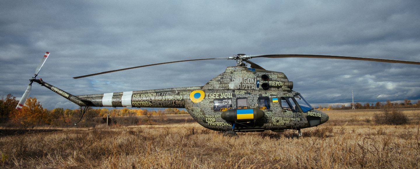 Імена донатерів нанесли на гелікоптер-медевак для ГУР МОУ