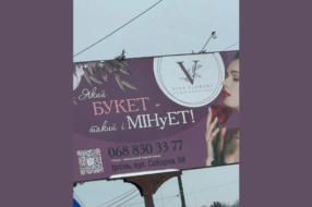 «Який букет, такий і мінует»: в Ірпені виник скандал через сексистську рекламу