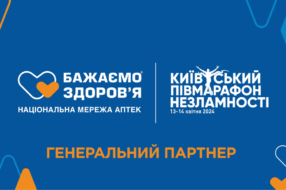 Мережа аптек «Бажаємо здоров&#8217;я» — генеральний партнер Київського півмарафону Незламності 2024