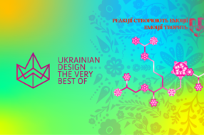 Для дизайнерів стартував конкурс Ukrainian Design: The Very Best Of