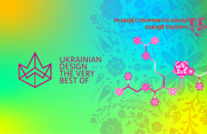 Для дизайнеров стартовал конкурс Ukrainian Design: The Very Best Of