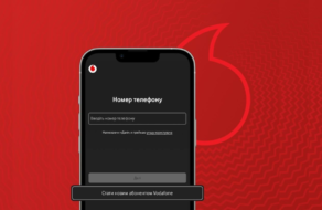 Стать контрактным абонентом Vodafone теперь можно онлайн