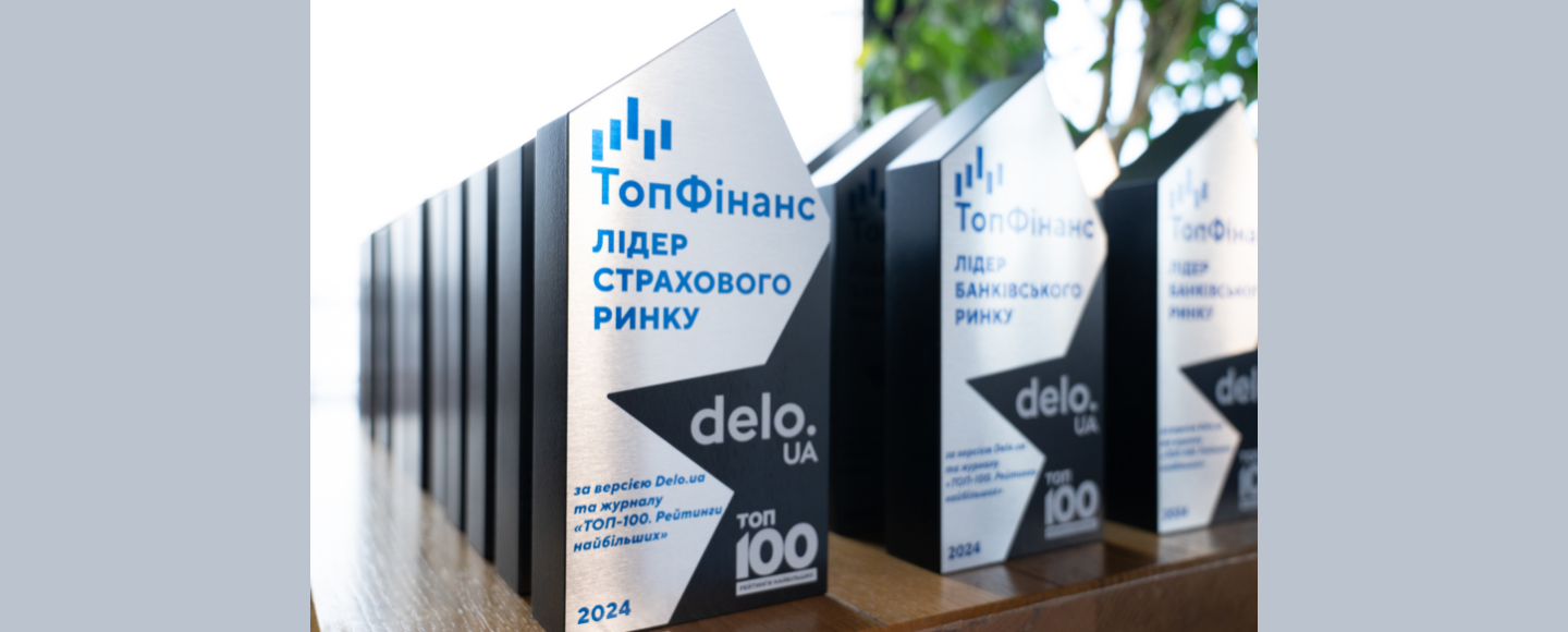 Delo.ua и журнал «ТОП-100. Рейтинги крупнейших» наградили победителей рейтинга «ТопФинанс»