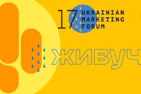 Не нити, а робити: 17-й Український маркетинг-форум відбудеться під гаслом стійкості