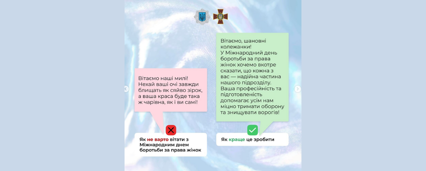 МВД Украины создало подборку советов по корректному поздравлению женщин с 8 марта