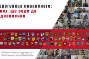 Для поранених українських військових створили посібник-дороговказ