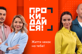На телеканалі «Ми-Україна+» стартує прямоефірний ранковий проєкт «Прокидайся!»