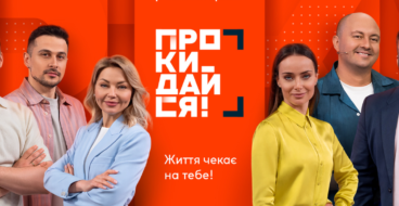 На телеканале «Ми-Україна+» стартует прямоэфирный утренний проект «Прокидайся!»