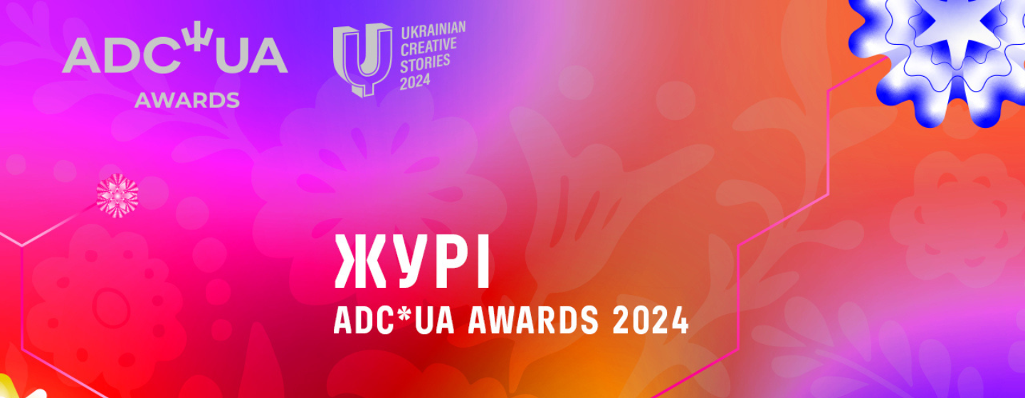 Конкурс ADC*UA Awards 2024 оприлюднив першу частину журі