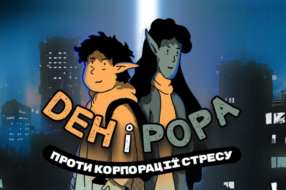 Для підлітків створили анімований комікс про основи турботи про ментальне здоров&#8217;я